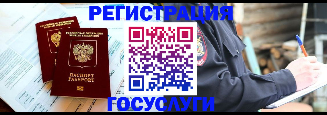 временная регистрация купить в Асбесте