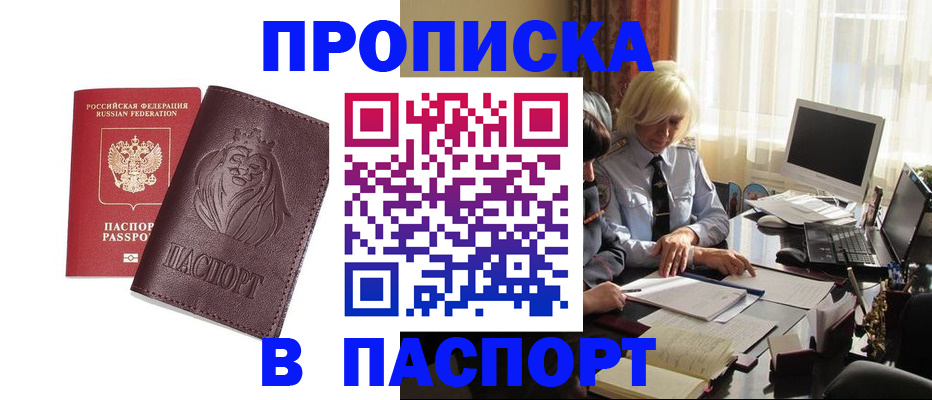 прописка в квартире в Асбесте